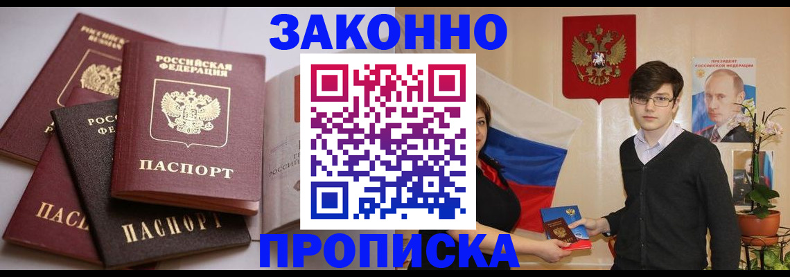 прописка для работы в Рудне