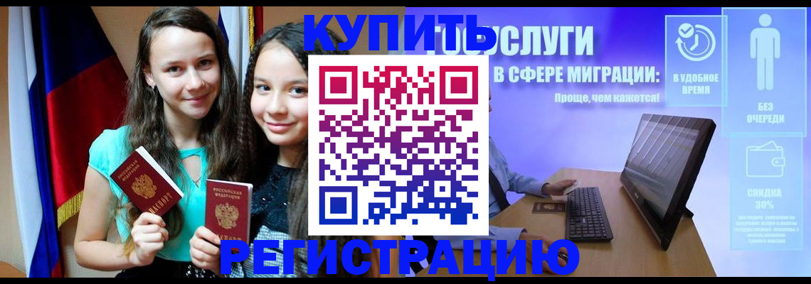 прописка для работы в Рудне